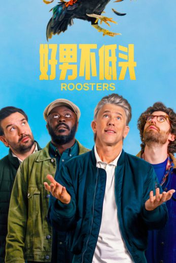 مسلسل Roosters الموسم الثاني مترجم