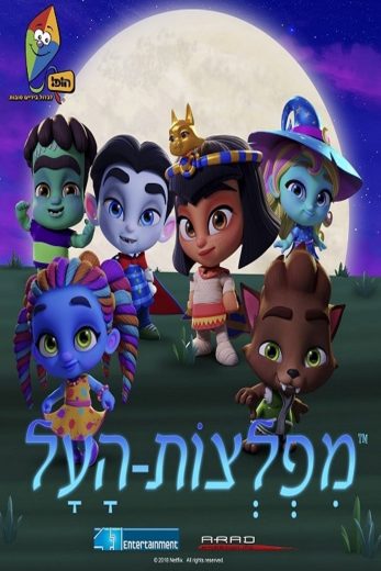مسلسل Super Monsters الموسم الاول مترجم