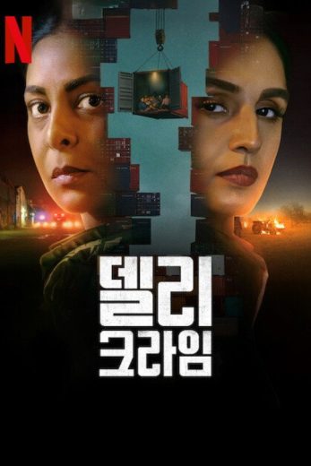 مسلسل Delhi Crime الموسم الثالث مترجم