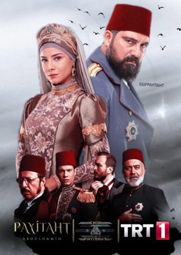 مسلسل السلطان عبد الحميد الموسم الاول مترجم