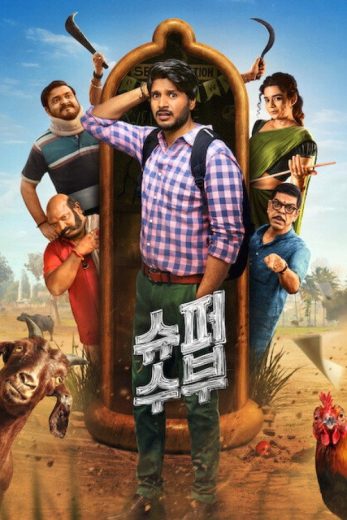 مسلسل Super Subbu الموسم الاول مترجم