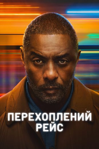 مسلسل Hijack الموسم الثاني الحلقة 7 السابعة مترجمة اون لاين