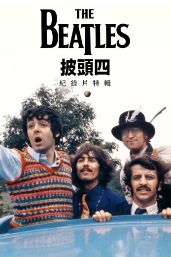 مسلسل The Beatles Anthology الموسم الاول مترجم