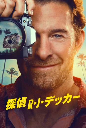 مسلسل R.J. Decker الموسم الاول مترجم