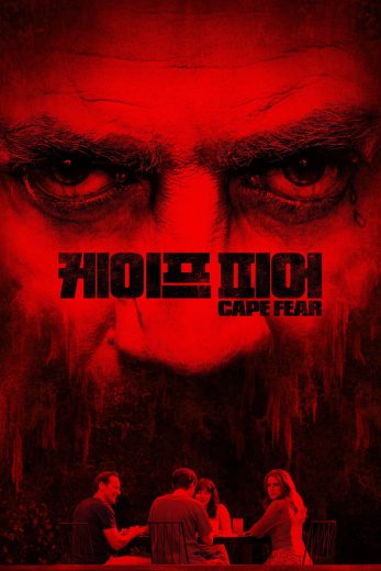 مسلسل Cape Fear الموسم الاول مترجم