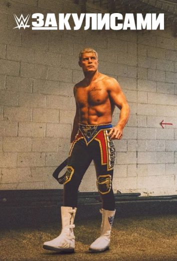 مسلسل WWE: Unreal الموسم الثالث مترجم