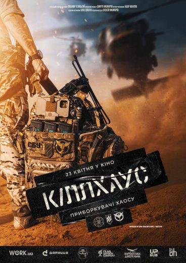 فيلم Killhouse 2026 مترجم اون لاين
