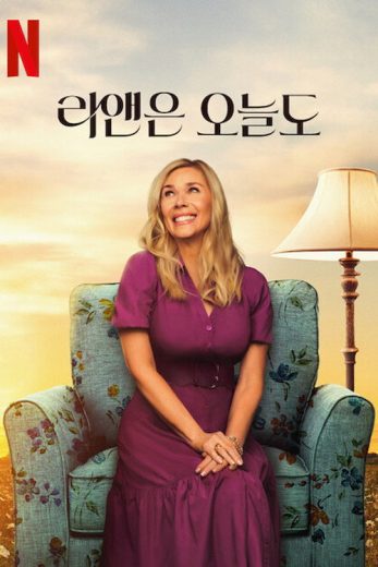 مسلسل Leanne الموسم الاول الحلقة 12 الثانية عشر مترجمة اون لاين