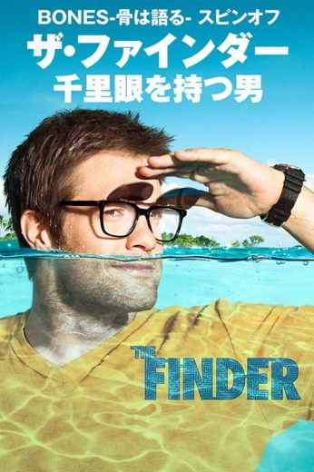 مسلسل The Finder الموسم الاول مترجم