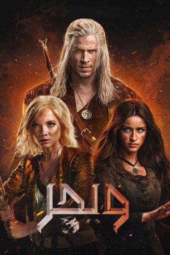 مسلسل The Witcher الموسم الرابع مترجم