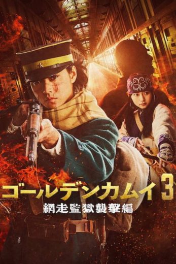 فيلم Golden Kamuy: Assault on Abashiri Prison 2026 مترجم اون لاين