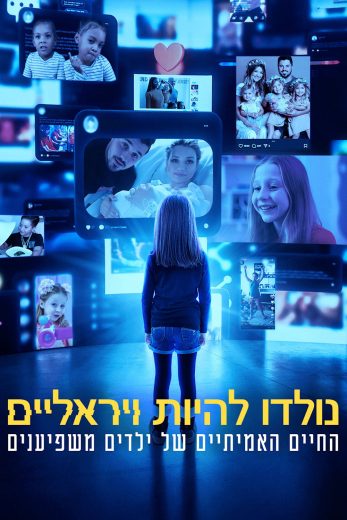 مسلسل Born to Be Viral: The Real Lives of Kidfluencers الموسم الاول الحلقة 5 الخامسة مترجمة اون لاين