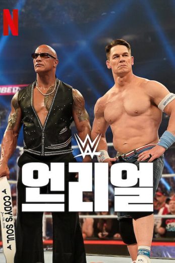 مسلسل WWE: Unreal الموسم الاول مترجم