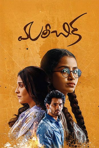 فيلم Mareechika 2026 مترجم اون لاين