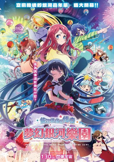 فيلم Zombieland Saga Movie: Yumeginga Paradise 2025 مترجم اون لاين
