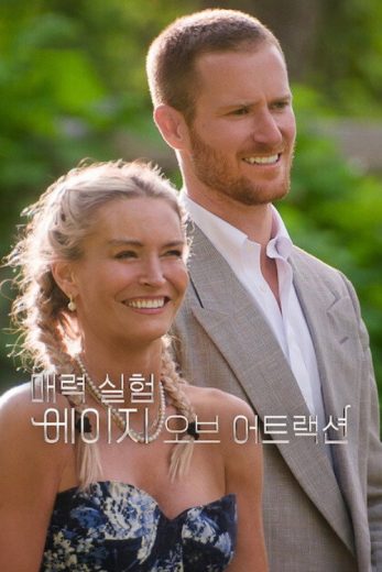 برنامج Age of Attraction الموسم الاول مترجم