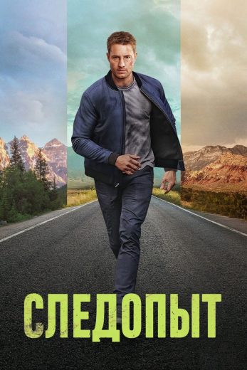 مسلسل Tracker الموسم الثالث مترجم