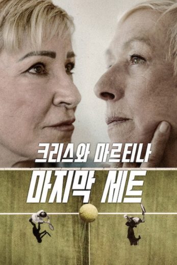 فيلم Chris & Martina: The Final Set 2026 مترجم اون لاين
