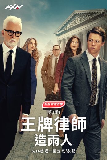 مسلسل The Rainmaker الموسم الاول الحلقة 10 العاشرة مترجمة اون لاين – نهاية الموسم