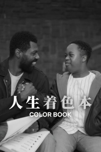 فيلم Color Book 2024 مترجم اون لاين