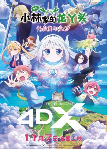 فيلم Kobayashi-san Chi no Maid Dragon: Samishigariya no Ryuu 2025 مترجم اون لاين