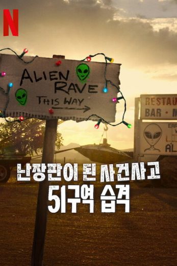 مسلسل Trainwreck: Storm Area 51 الموسم الاول مترجم