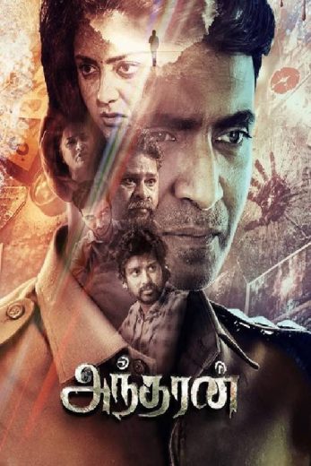 فيلم Andharan 2026 مترجم اون لاين