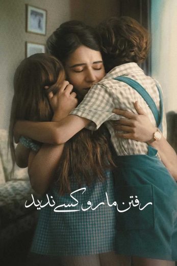 مسلسل No One Saw Us Leave الموسم الاول مترجم