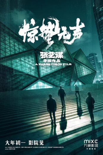 فيلم Jing zhe wu sheng 2026 مترجم اون لاين