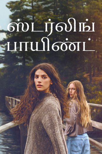 مسلسل Sterling Point الموسم الاول مترجم
