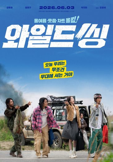 فيلم Wild Sing 2026 مترجم اون لاين