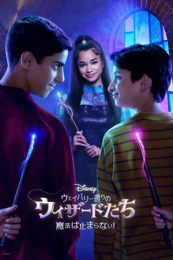مسلسل Wizards Beyond Waverly Place الموسم الثاني الحلقة 2 الثانية مترجمة اون لاين