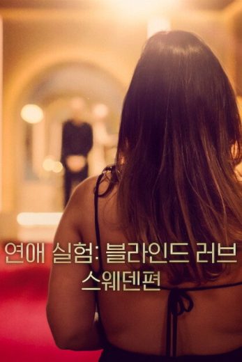 برنامج Love Is Blind: Sweden الموسم الثالث الحلقة 11 الحادية عشر مترجمة اون لاين