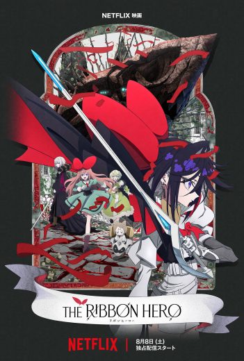 فيلم The Ribbon Hero 2026 مترجم اون لاين