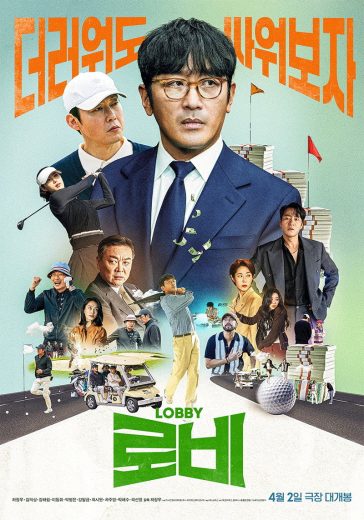 فيلم Lobby 2025 مترجم اون لاين