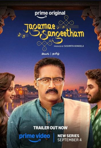 مسلسل Jagamae Sangeetham الموسم الاول مترجم