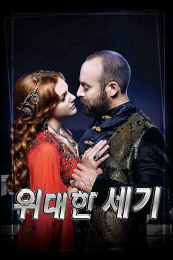 مسلسل حريم السلطان الموسم الاول مترجم