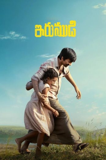 فيلم Irumudi 2026 مترجم اون لاين