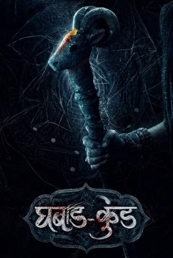 فيلم Ghabadkund 2026 مترجم اون لاين