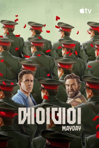 فيلم Mayday 2026 مترجم اون لاين