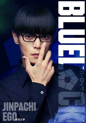 فيلم Blue Lock 2026 مترجم اون لاين