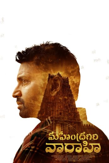 فيلم Mahendragiri Varahi 2026 مترجم اون لاين