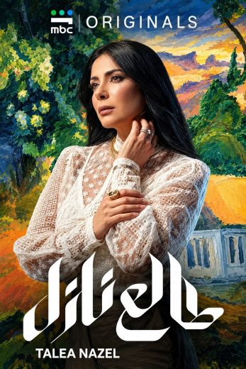 مسلسل طالع نازل الموسم الاول