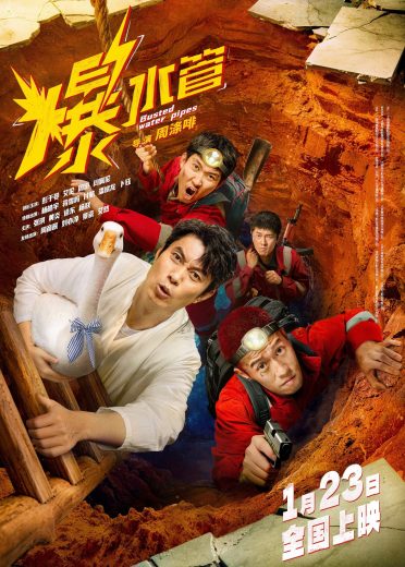 فيلم Busted Water Pipes 2026 مترجم اون لاين